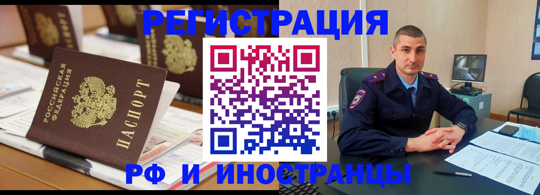 прописка штамп в Сахалинской области
