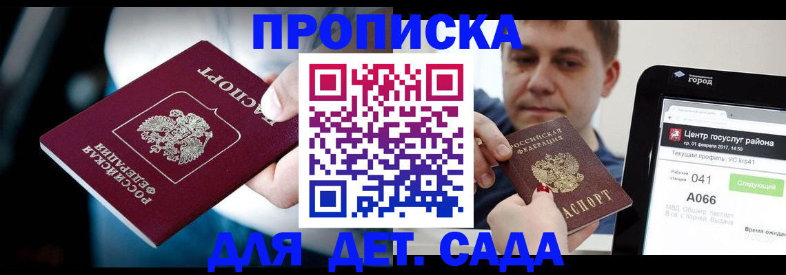 прописка гарантия в Сахалинской области