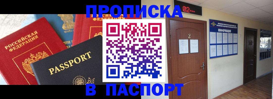 купить прописку в Сахалинской области