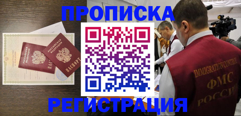прописка для военкомата в Сахалинской области