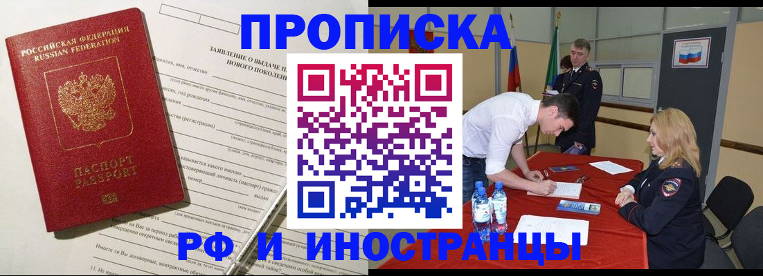 купить прописку в Сахалинской области